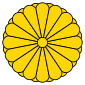 85px-Imperial_Seal_of_Japan.svg.png